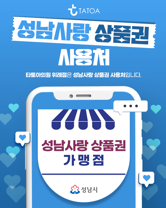 성남사랑상품권
