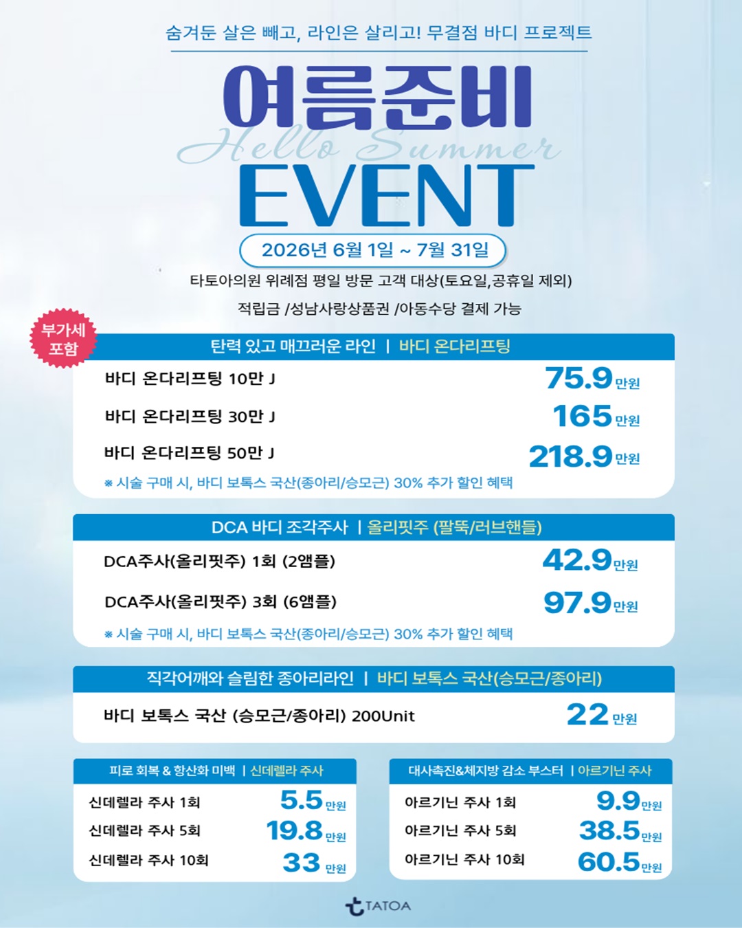 여름준비 이벤트! 썸네일