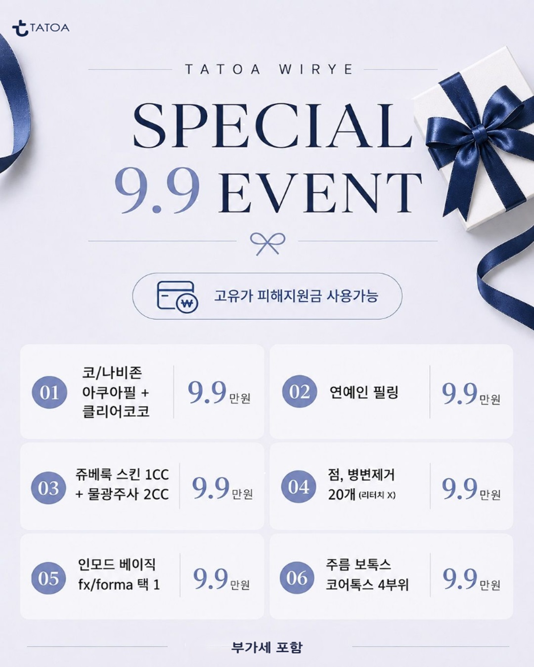 Special 9.9 이벤트 썸네일