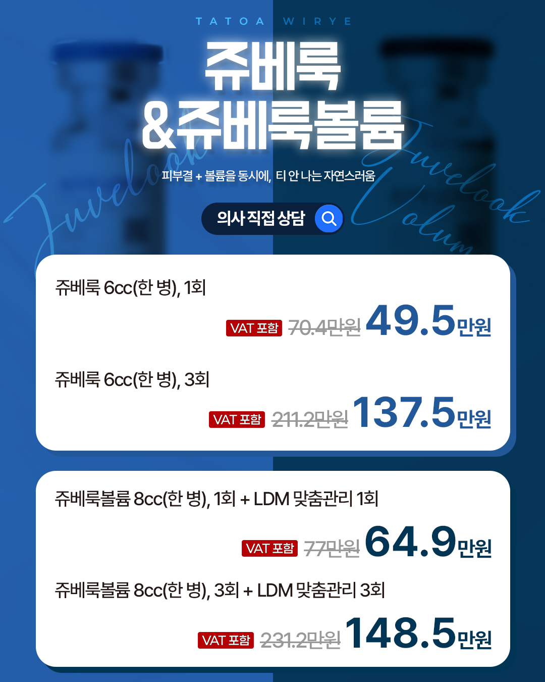 쥬베룩 & 쥬베룩볼륨 이벤트 썸네일