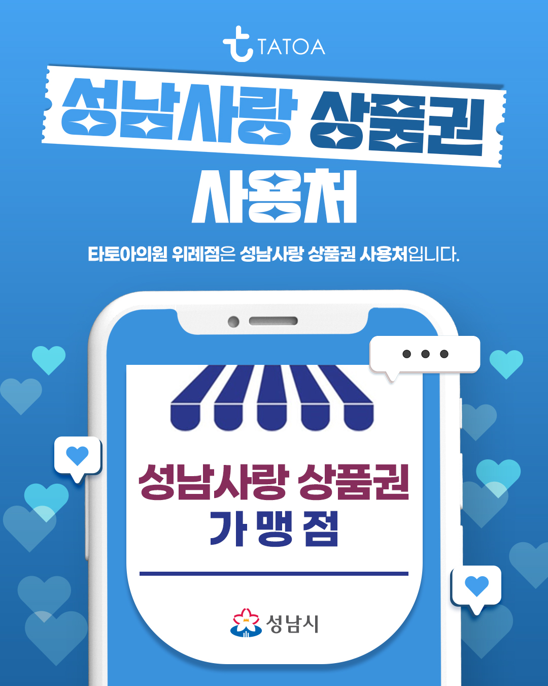 성남 사랑 상품권 사용처 썸네일