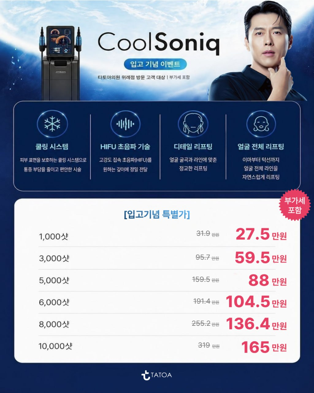 쿨소닉 입고 기념 이벤트 썸네일