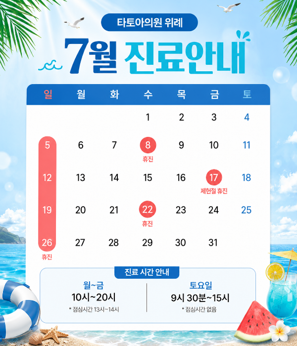 7월 휴무일안내