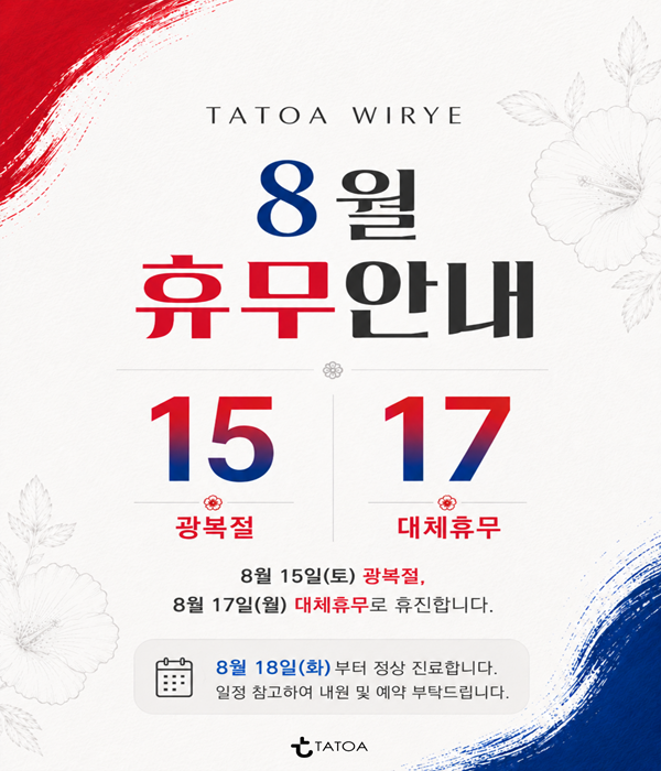8월 휴무안내
