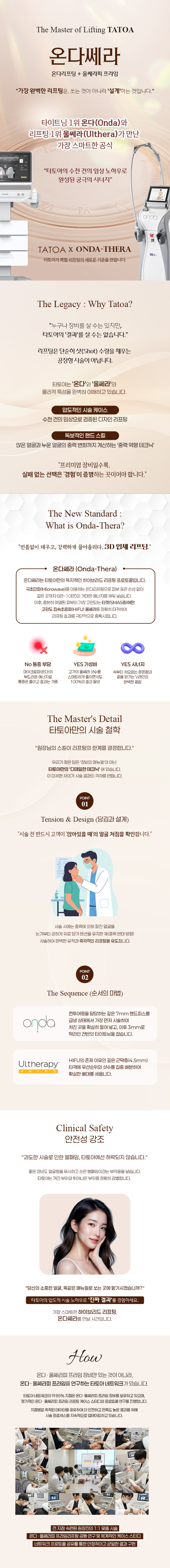 온다쎄라